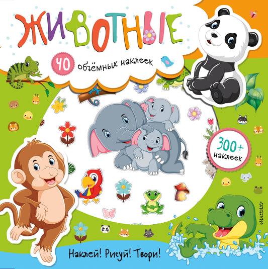 Животные