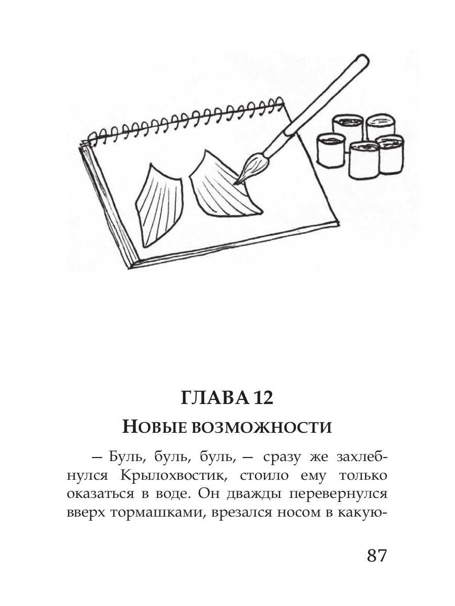 Волшебные краски, или Необыкновенные приключения Алес и Крылохвостика на Планете гномов