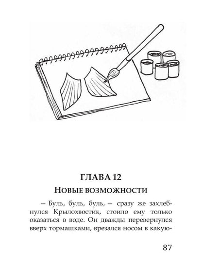 Волшебные краски, или Необыкновенные приключения Алес и Крылохвостика на Планете гномов