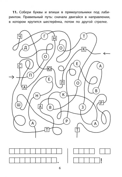 Обучающие квесты: 7-8 лет: космос далекий и близкий