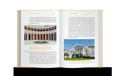 Афины. От полиса к мегаполису