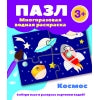 Пазл-многоразовая водная раскраска. Космос 3+