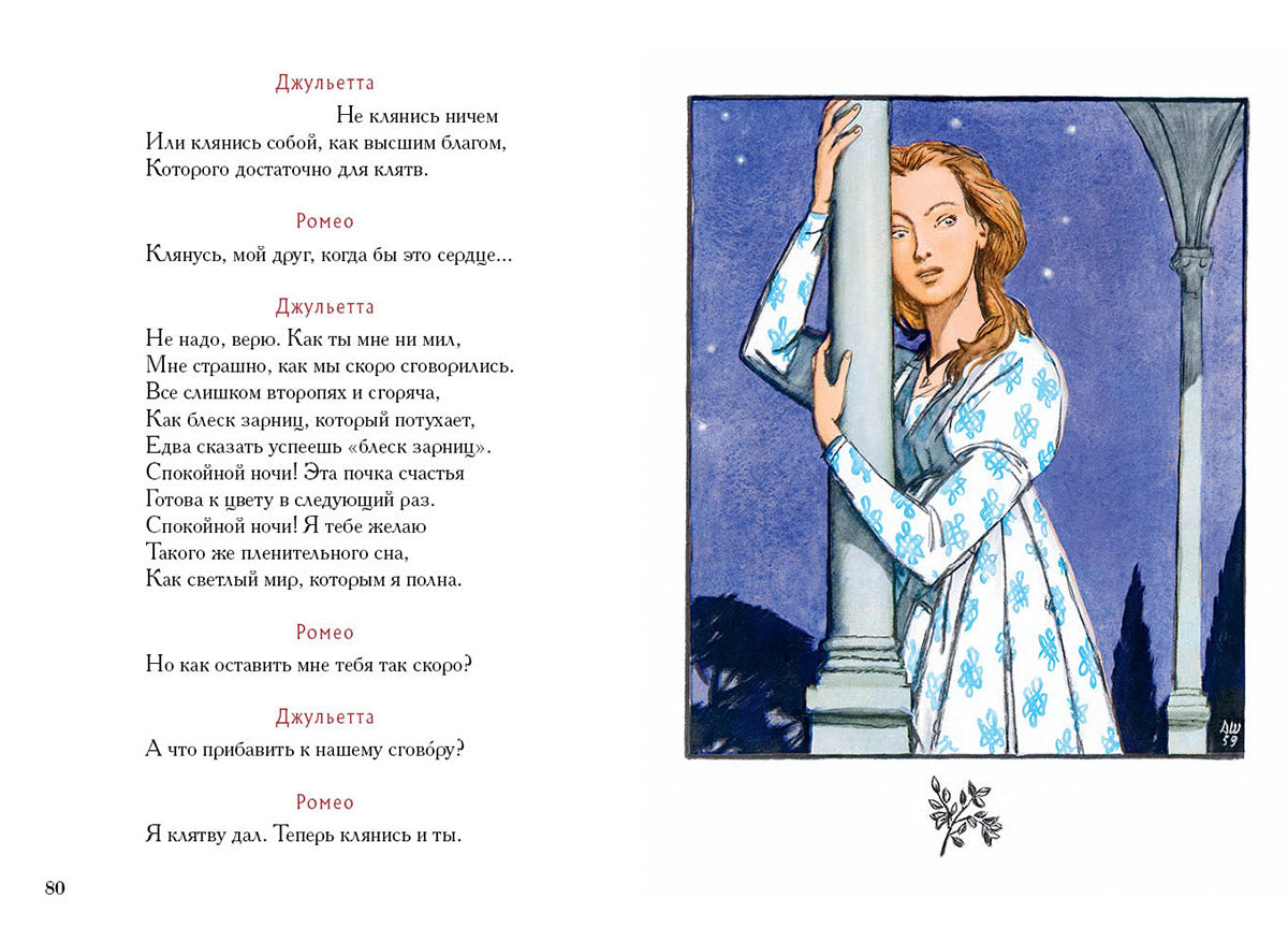 Ромео и Джульетта