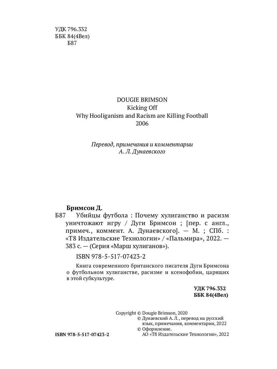 Убийцы футбола: Почему хулиганство и расизм уничтожают игру