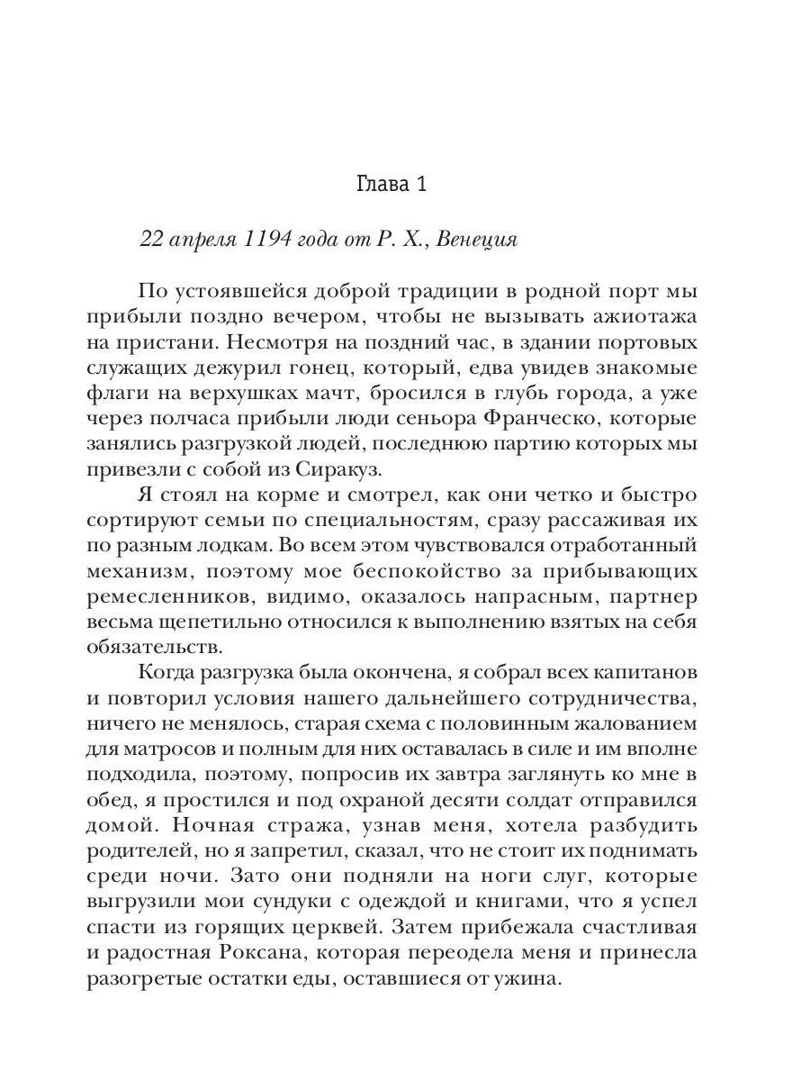 Венецианский купец. Кн. 2. По дороге пряностей