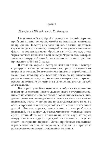 Венецианский купец. Кн. 2. По дороге пряностей