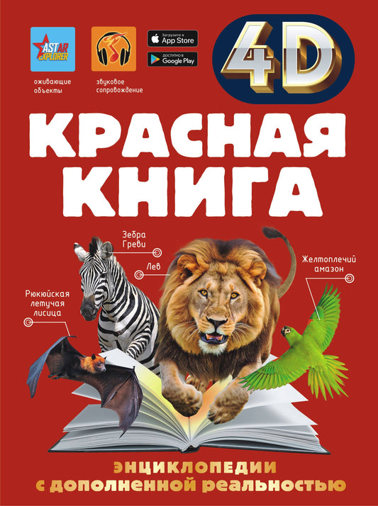 Красная книга
