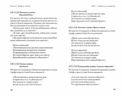 Саньютта-никая. Связанные наставления Будды. Ч. 1 : Книга строф (Сагатхавагга)