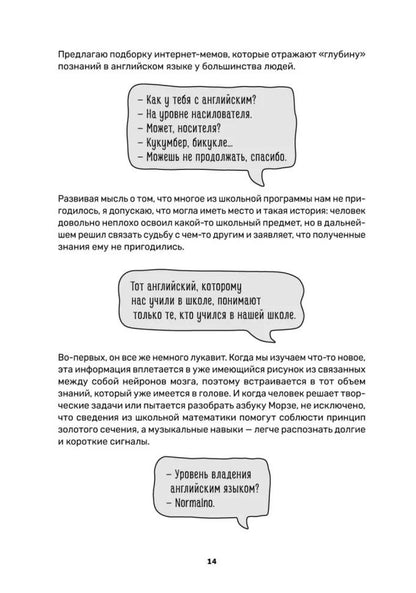 Обучение через мемы. Инновационная методика преподавания английского и не только