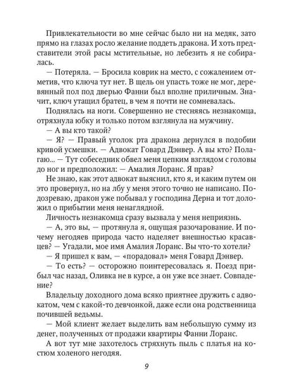 Строптивая невеста адвоката