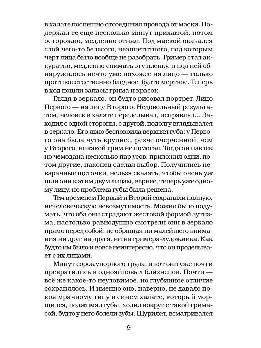 Жена нелегала: роман