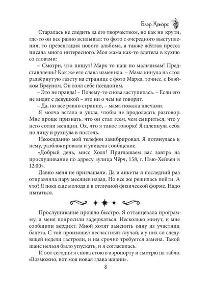 Призрачная надежда