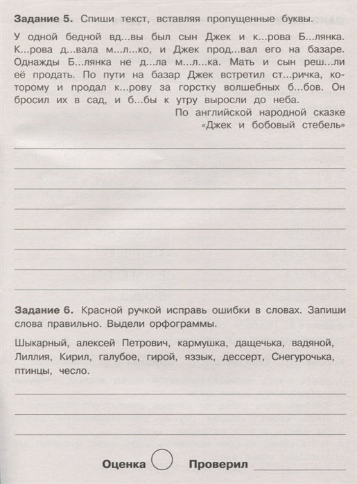 Летние задания по Русскому языку. 2 класс. Бахурова.