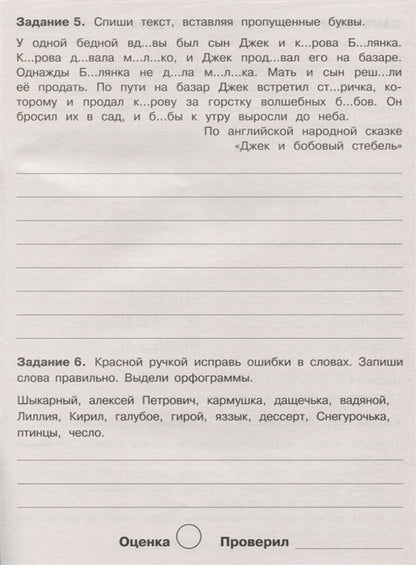Летние задания по Русскому языку. 2 класс. Бахурова.