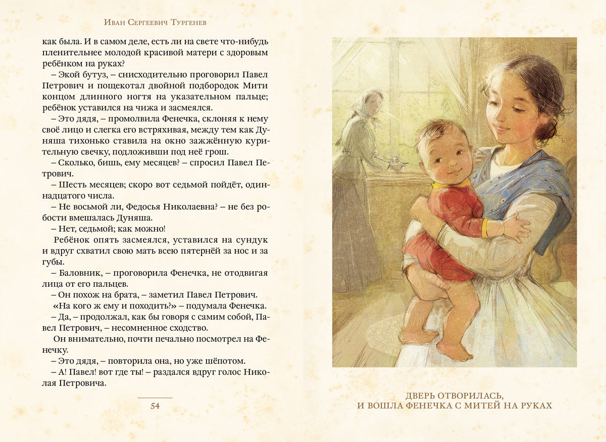 Отцы и дети (Тургенев И.С.)