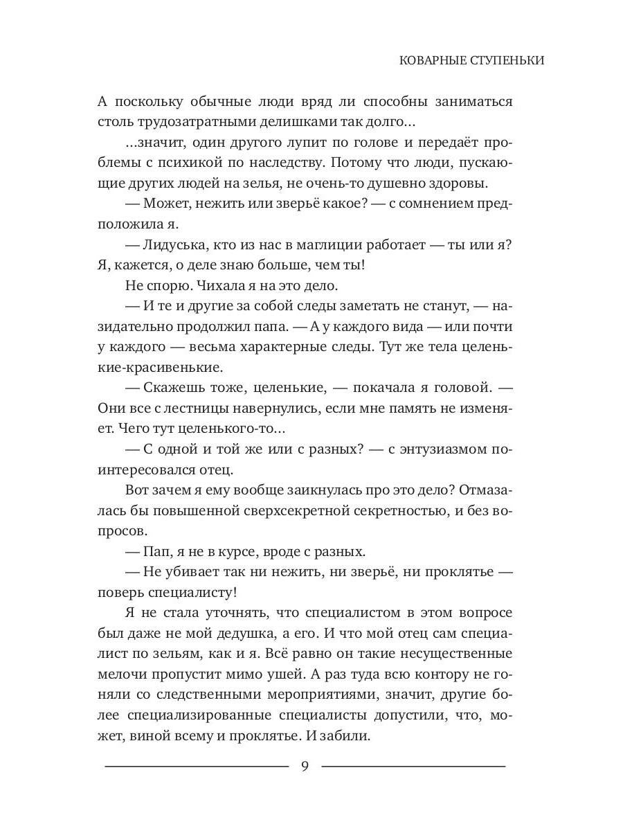 Рип.ЛюбФэнтези.Коварные ступеньки(маг.детектив)