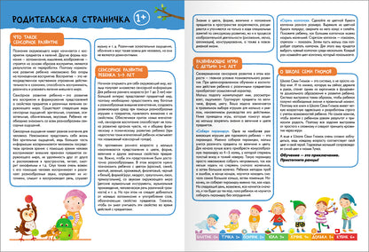 Школа Семи Гномов. Базовый курс. слово, мышление, моторика. Комплект 1+