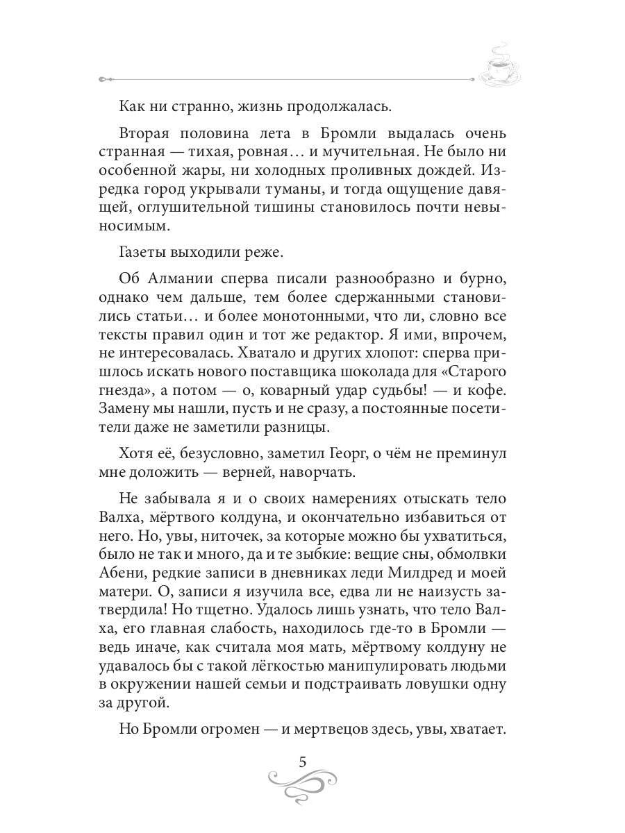 Кофе и полынь. Кофейные истории XVI