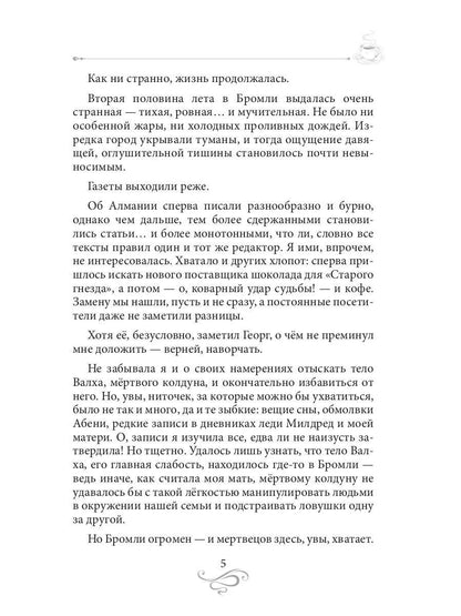 Кофе и полынь. Кофейные истории XVI