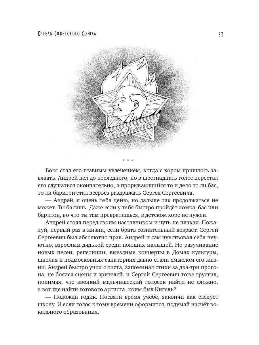 Кигель Советского Союза (с автографом)