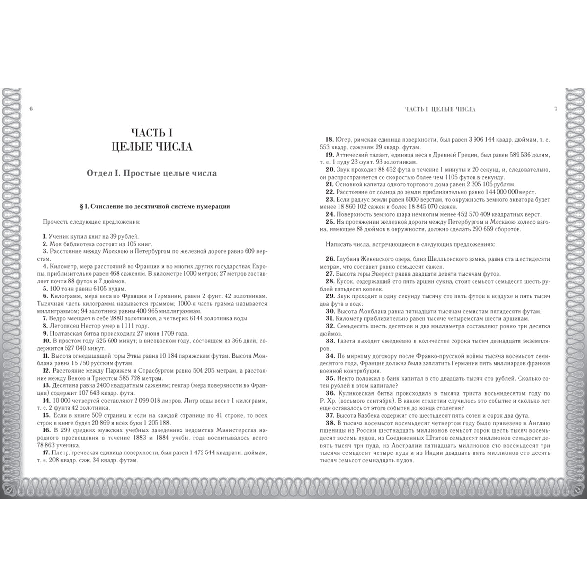 Сборник арифметических задач