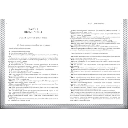 Сборник арифметических задач