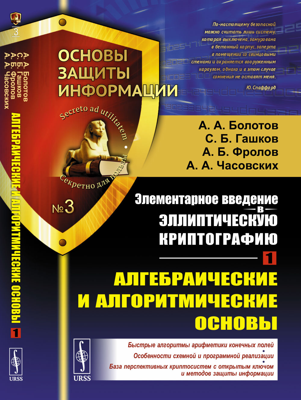 L'élément est disponible dans la cryptographie elliptique. Книга 1. Алгебраические и алгоритмические основы. Выпуск №3