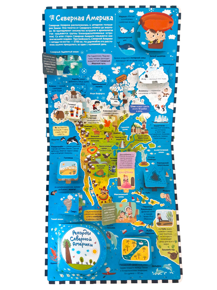 Атлас. Путешествие по материкам: книжка-панорамка. Большая энциклопедия
