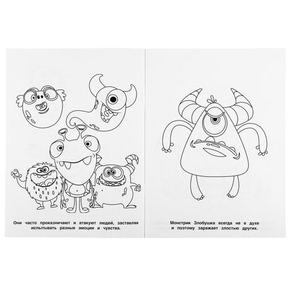 "УМКА". МОНСТРИКИ АТАКУЮТ. (ПЕРВАЯ РАСКРАСКА А4) ФОРМАТ: 214Х290 ММ. ОБЪЕМ: 16 СТР. в кор.50шт