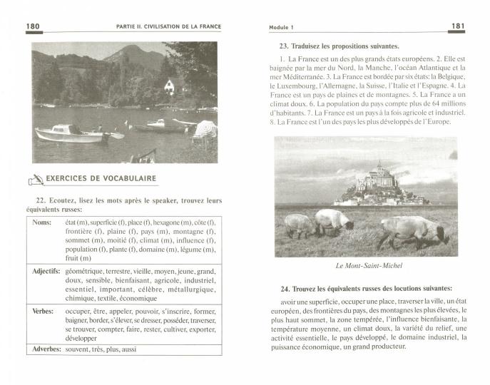 Французский язык для бакалавров:учеб.пособие