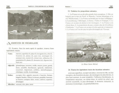 Французский язык для бакалавров:учеб.пособие