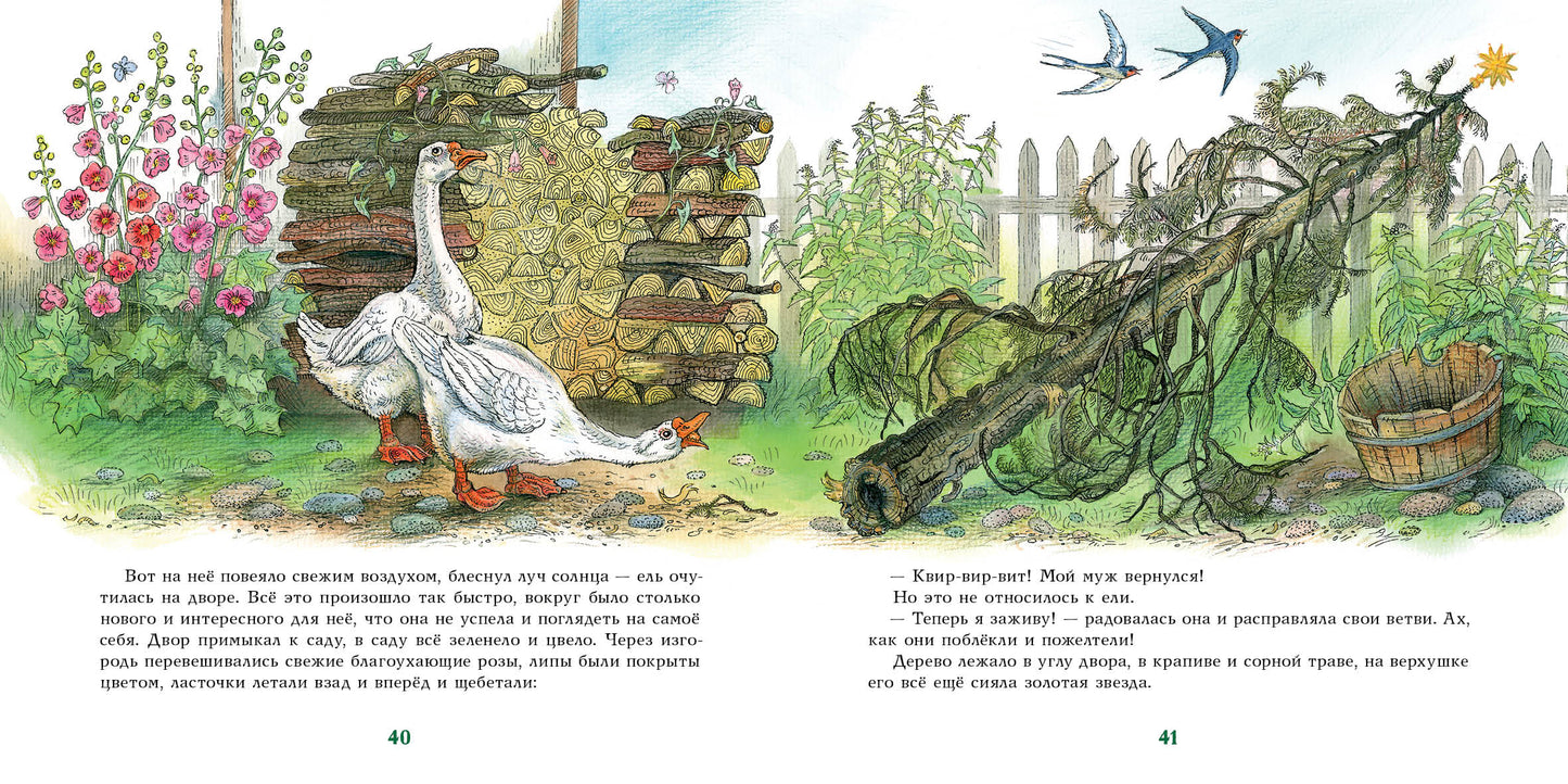 Ель : [сказка] / Г. Х. Андерсен ; пер. с дат. ; ил. О. В. Базелян. — М. : Нигма, 2021. — 48 с. : ил. — (Художники рисуют Андерсена).