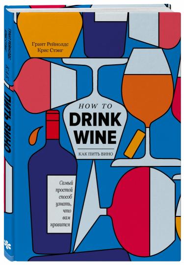 Comment faire du vin : nous allons probablement vous dire ce que vous aimez