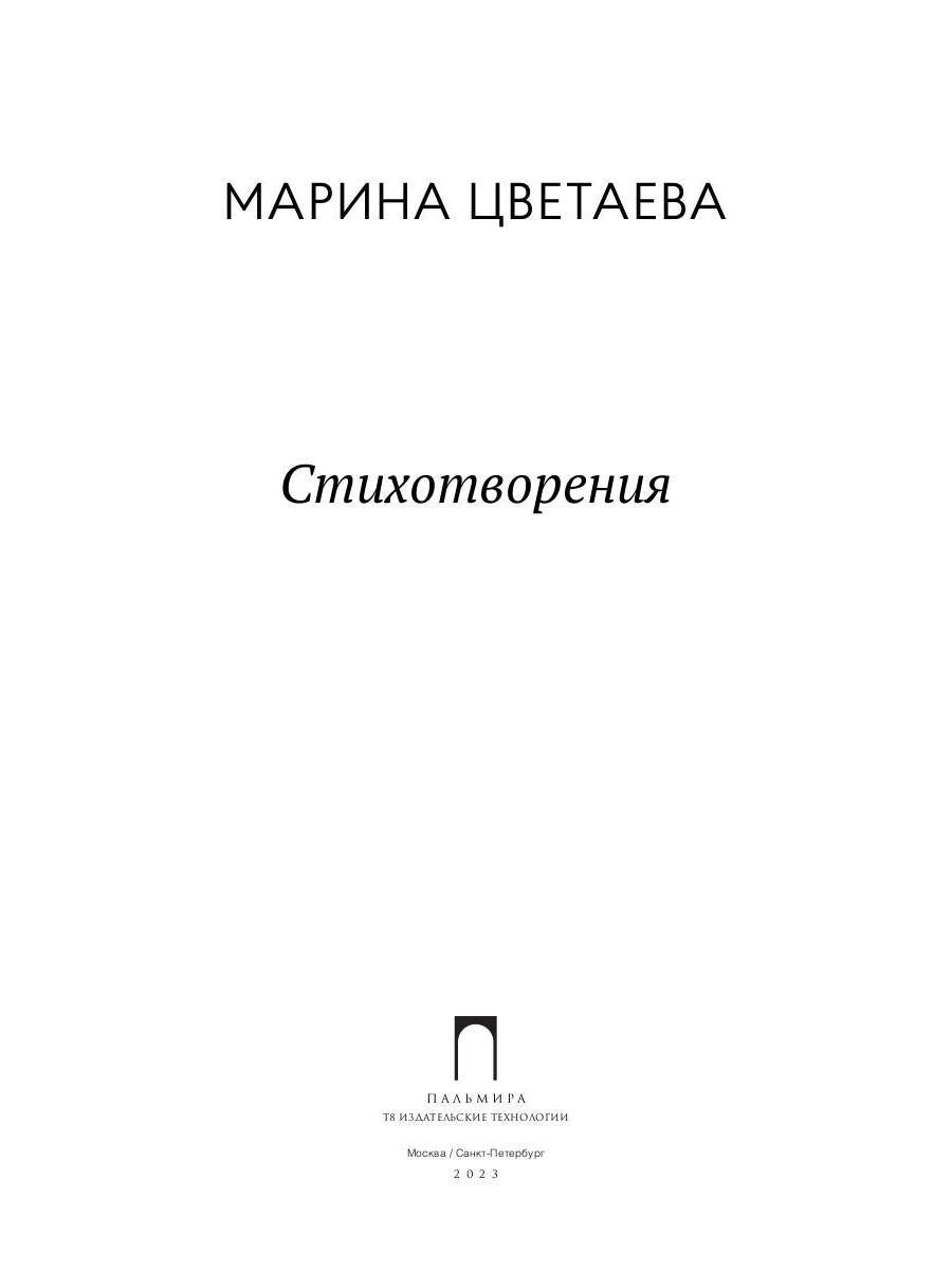 Стихотворения