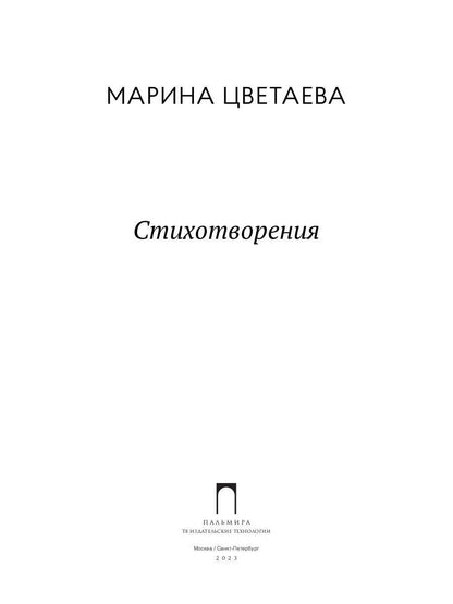 Стихотворения