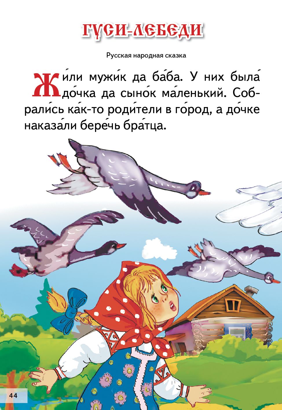 Сказки для малышей