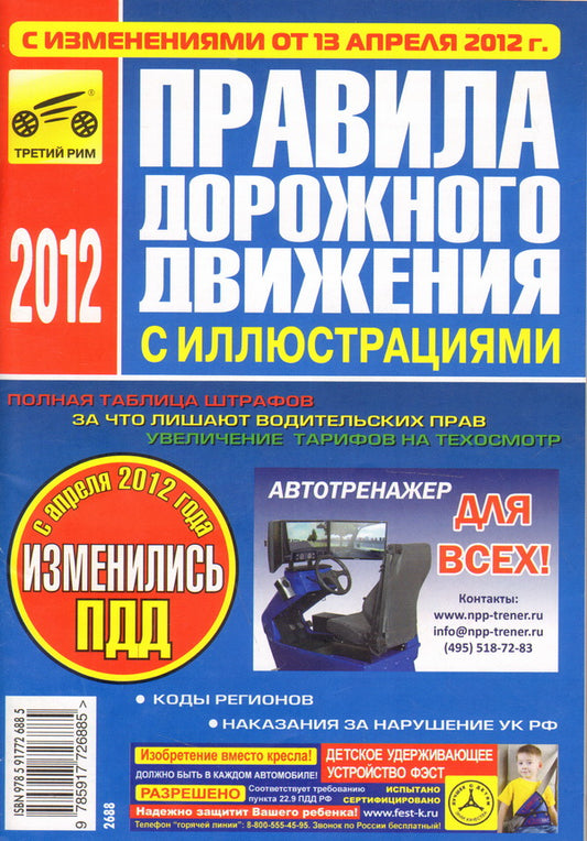 ПДД (с илл ) 2015 по состоянию на 01.07.2015г