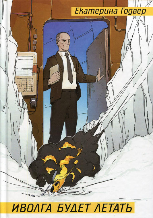 Рип.Годвер Иволга будет летать