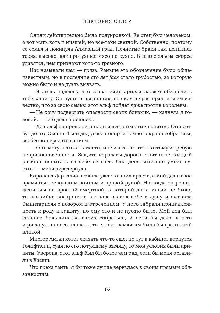 Люблю на эльфийском