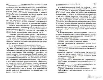 Страсть излечима!Стресс-менеджмент по-русски