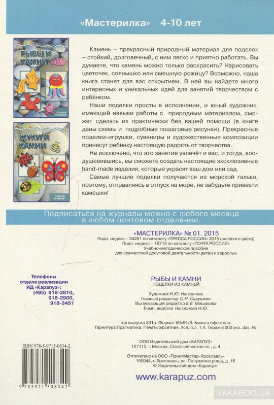 Рыбы и камни.Поделки из камней