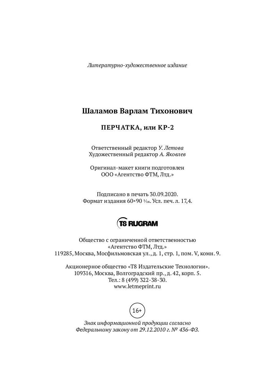Перчатка, или КР-2: рассказы