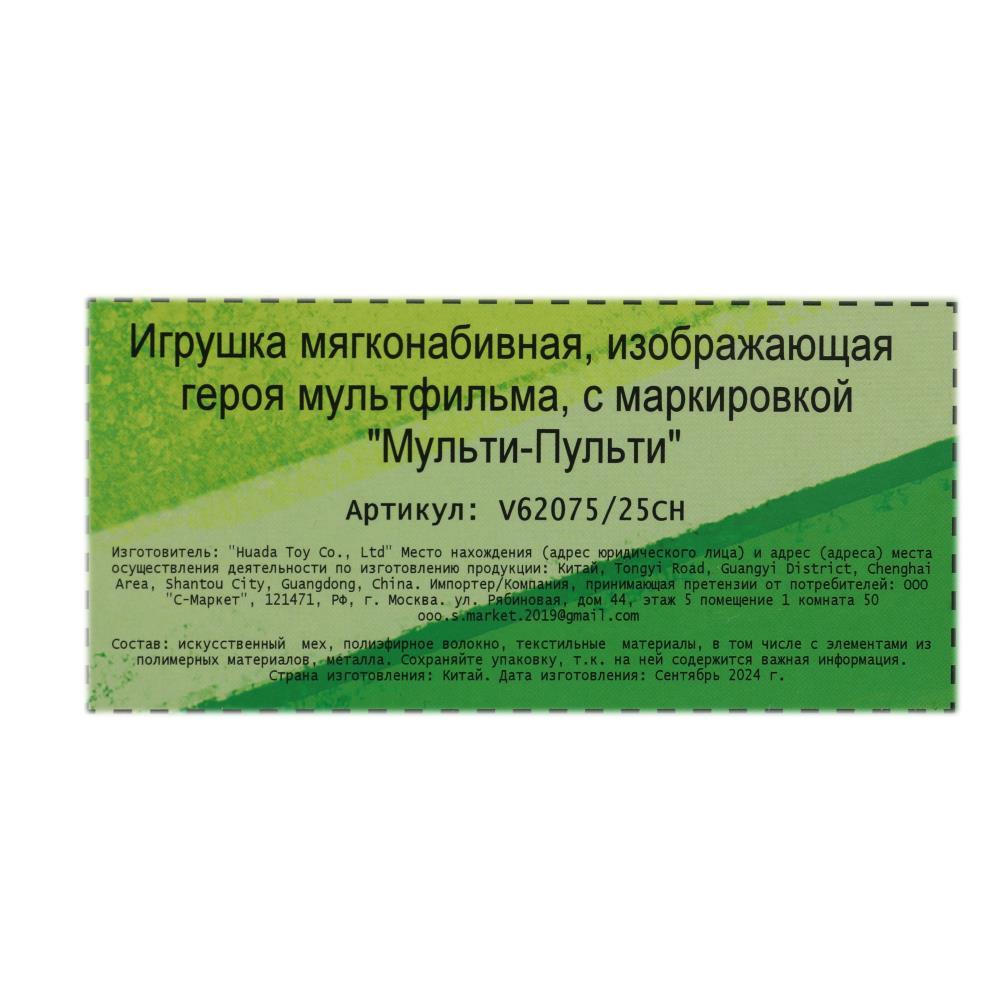 Игрушка мягкая мишка желтый 20см, озвуч., в пак. Jouer à la cor.24шт