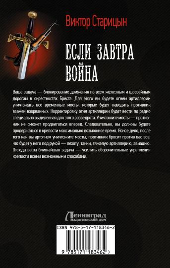 Если завтра война