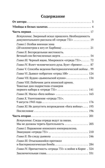 Кухня дьявола. Преступления «отряда 731»
