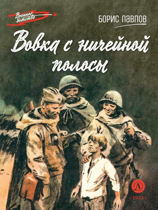 Вовка с ничейной полосы: рассказы