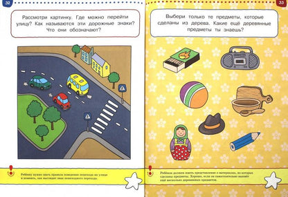Первые шаги. Tests pour enfants de 5 à 6 ans
