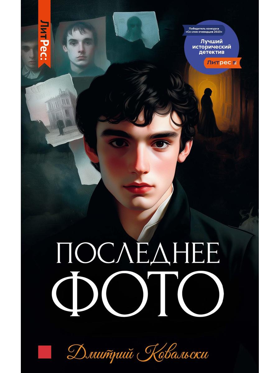 Последнее фото