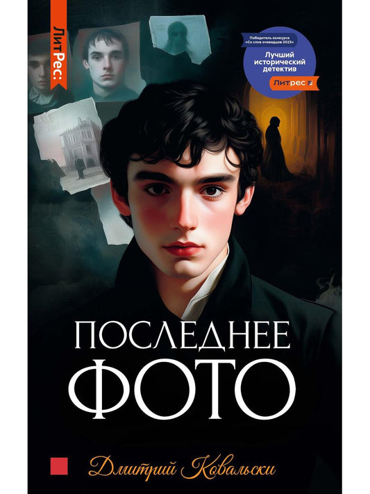 Последнее фото