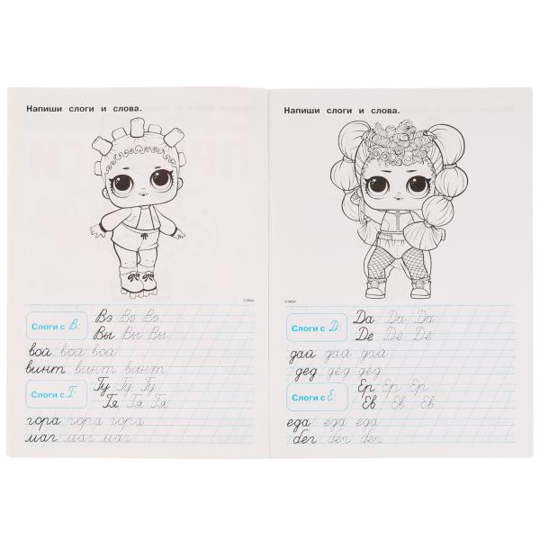 Прописи. Пишем слоги и слова. Тренажёр по чистописанию. ЛОЛ. 195х275мм. 16 стр. Умка в кор.40шт